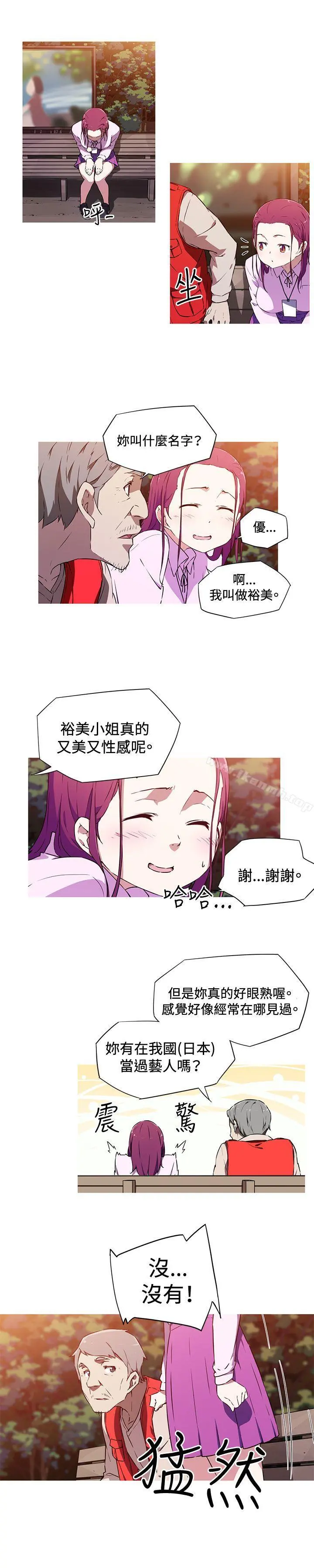 我女友是AV女优 第2话 第3页