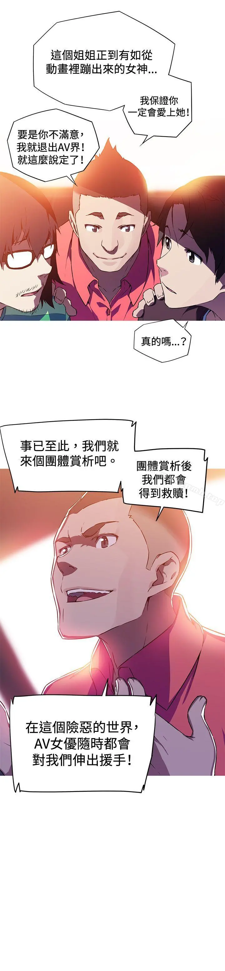 我女友是AV女优 第2话 第7页