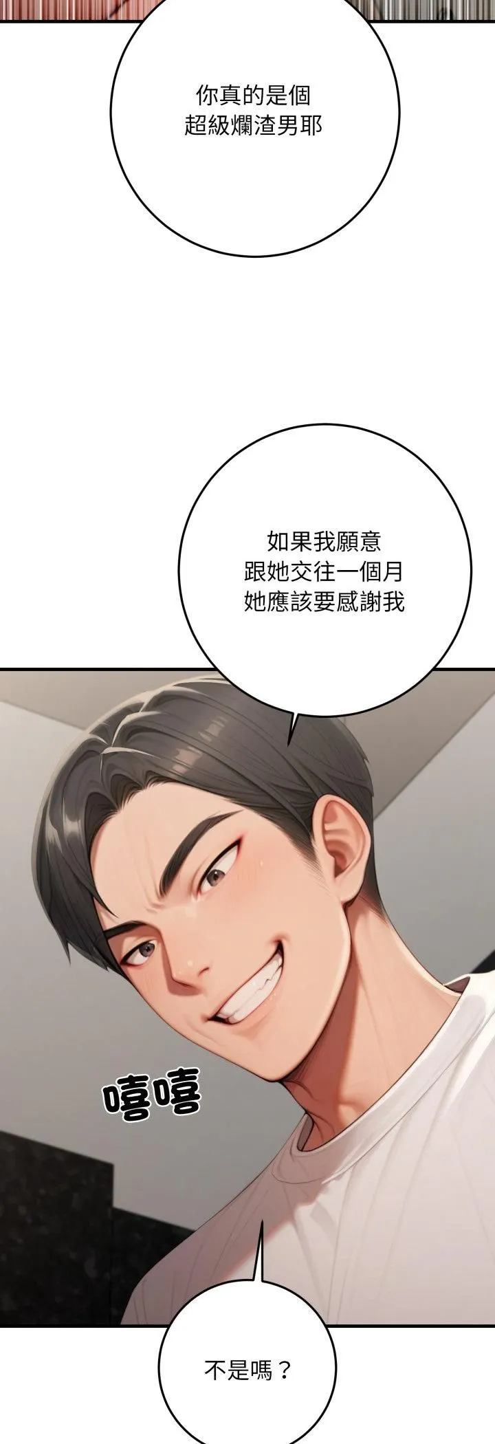 悖岛审判 第27話 第26页