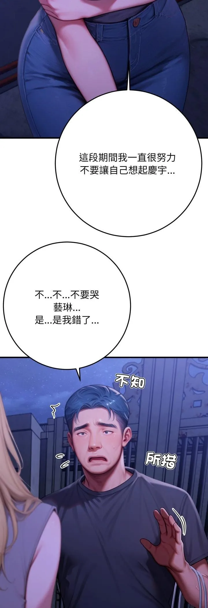 悖岛审判 第27話 第54页