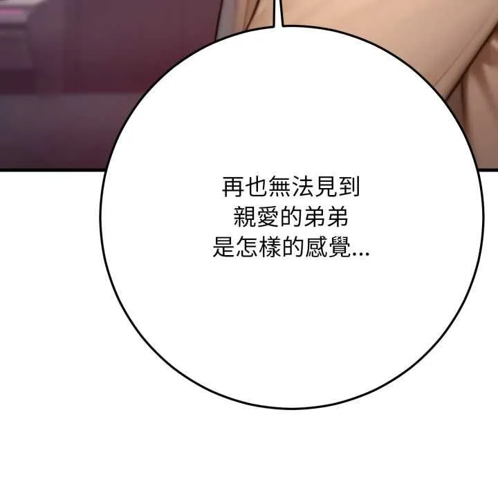 悖岛审判 第24話 第144页