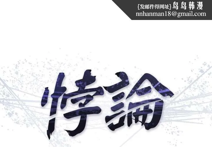 悖岛审判 第24話 第1页