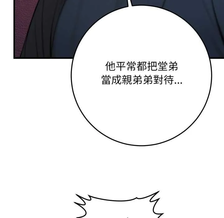 悖岛审判 第24話 第139页