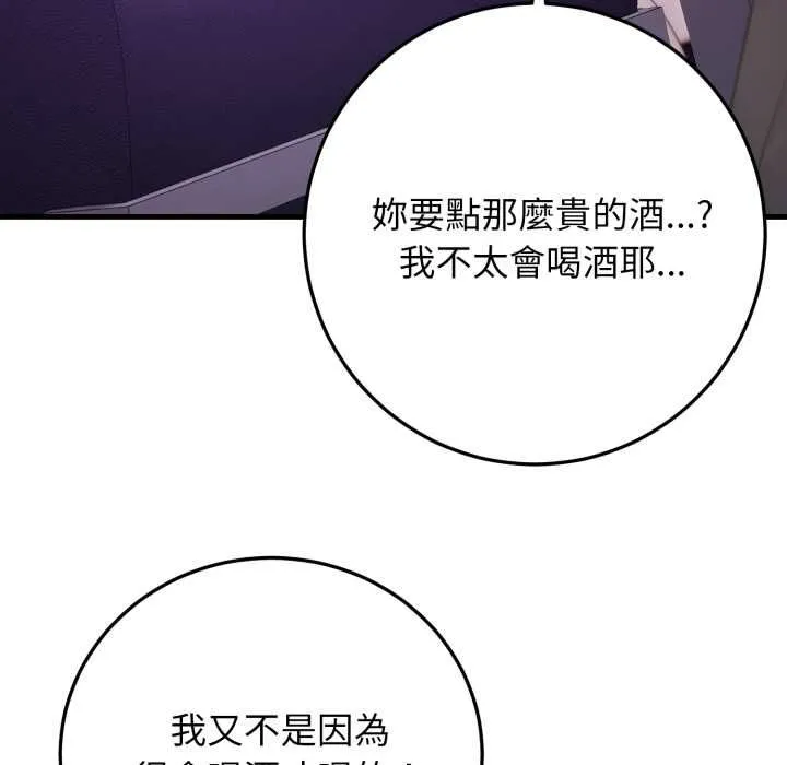 悖岛审判 第24話 第50页