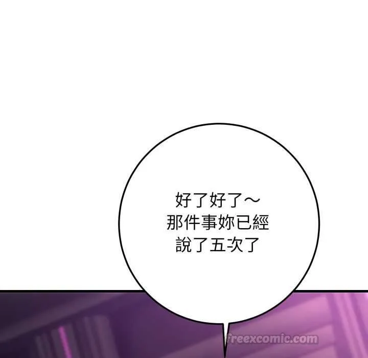 悖岛审判 第24話 第90页