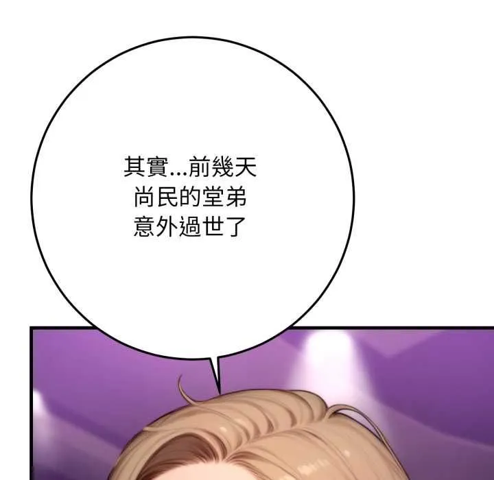 悖岛审判 第24話 第137页