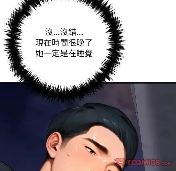 悖岛审判 第23話 第64页