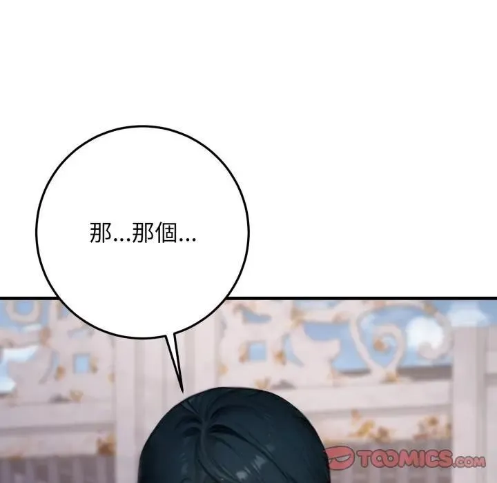 悖岛审判 第23話 第124页