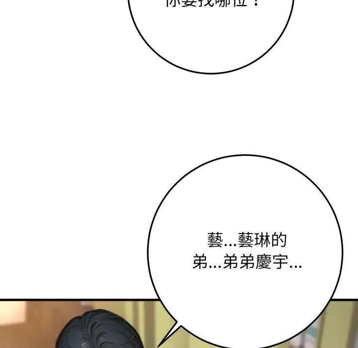 悖岛审判 第23話 第41页