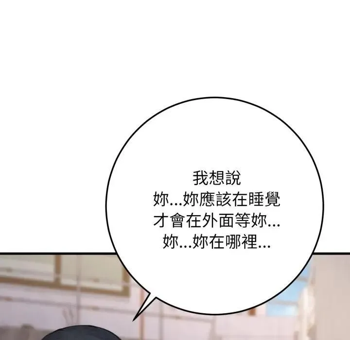 悖岛审判 第23話 第111页