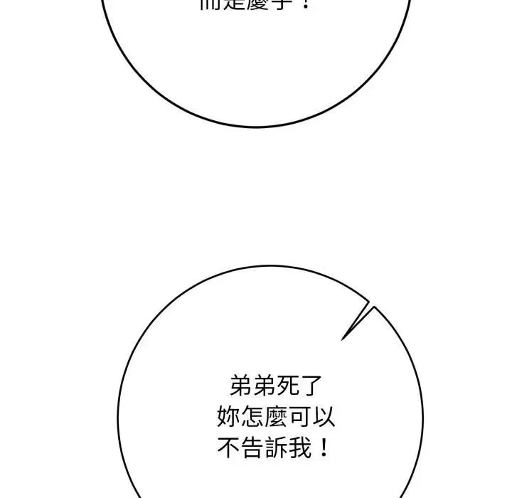 悖岛审判 第23話 第155页