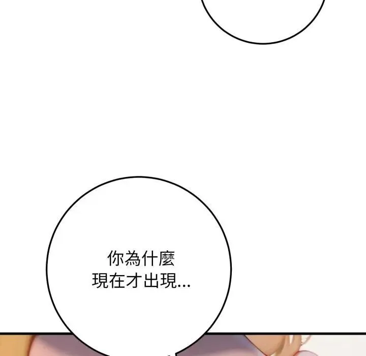 悖岛审判 第23話 第116页