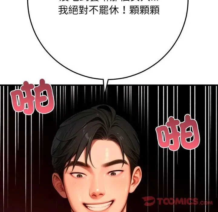 悖岛审判 第23話 第208页