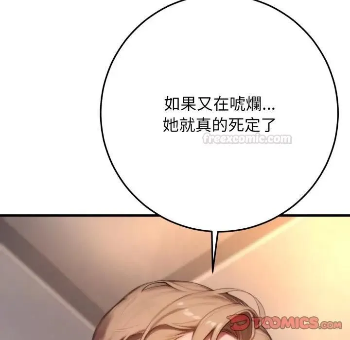 悖岛审判 第23話 第196页