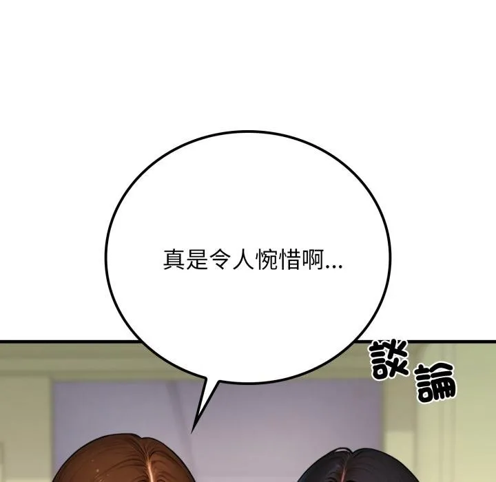 悖岛审判 第22話 第123页