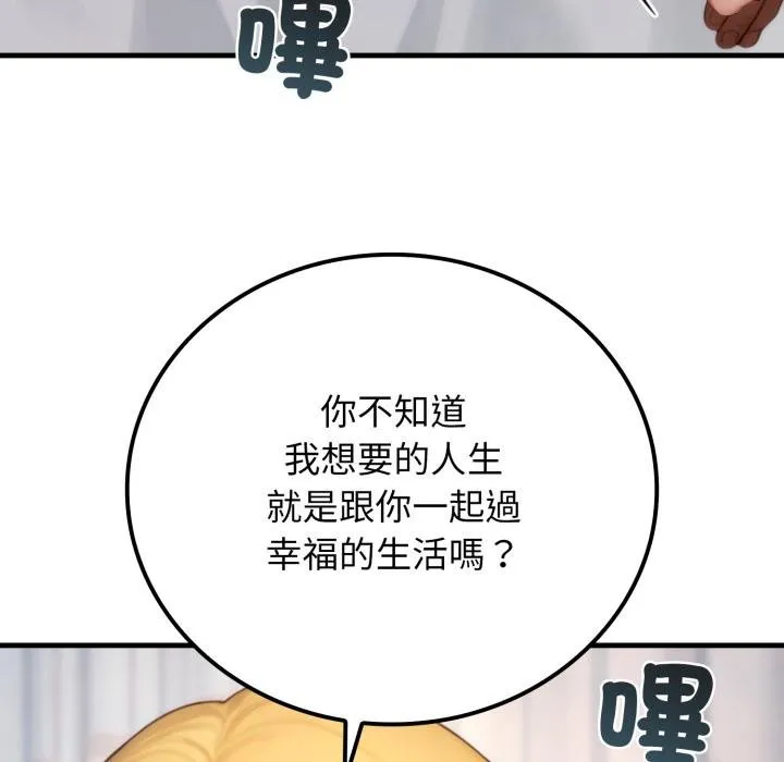 悖岛审判 第22話 第140页
