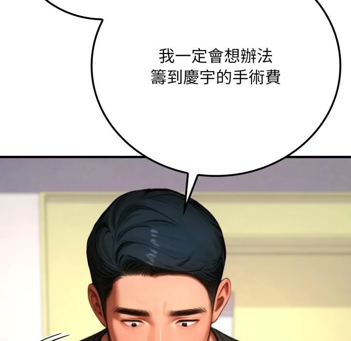 悖岛审判 第22話 第94页