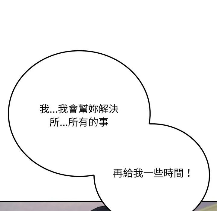悖岛审判 第22話 第99页