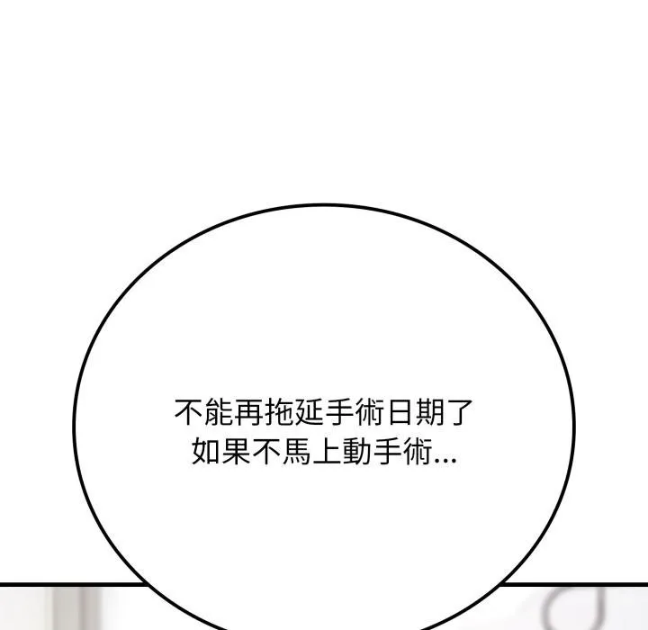 悖岛审判 第22話 第79页