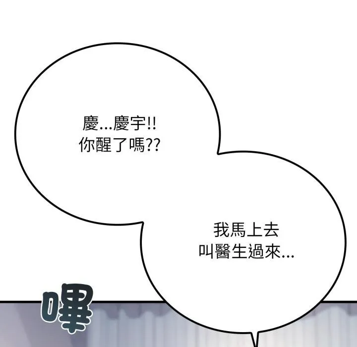 悖岛审判 第22話 第133页