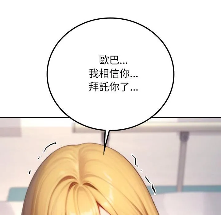 悖岛审判 第22話 第102页