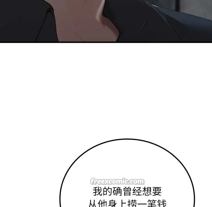 悖岛审判 第12話 第28页