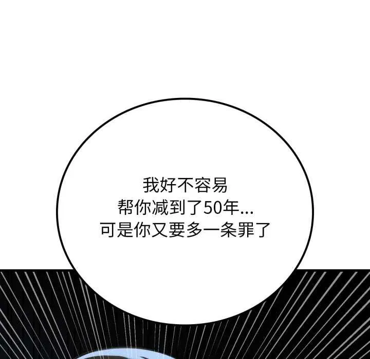 悖岛审判 第12話 第16页