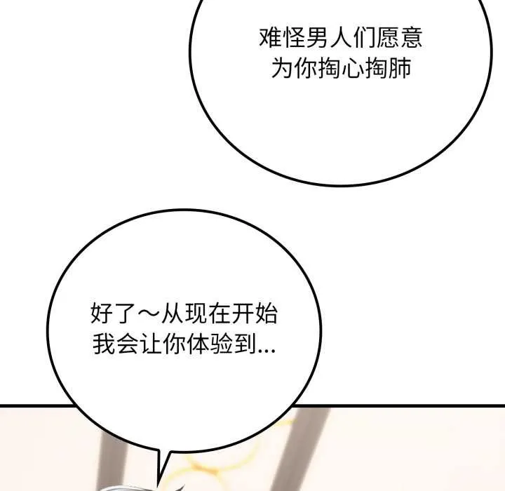 悖岛审判 第12話 第66页