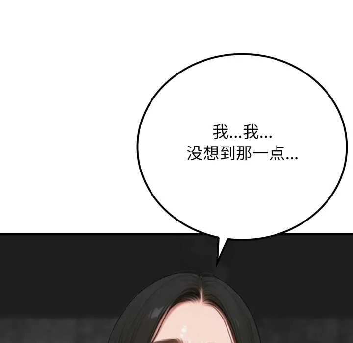 悖岛审判 第12話 第37页