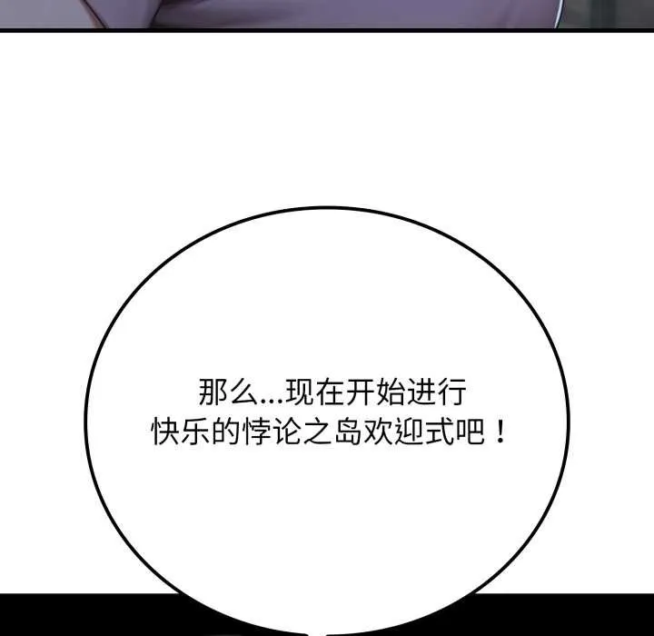 悖岛审判 第12話 第52页