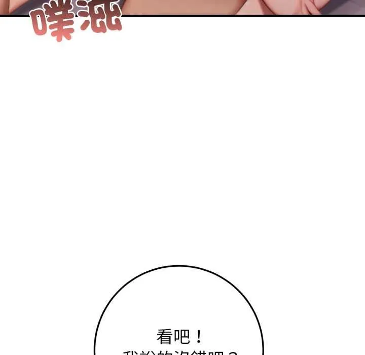 悖岛审判 第25話 第139页