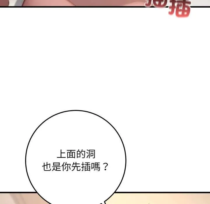 悖岛审判 第25話 第80页