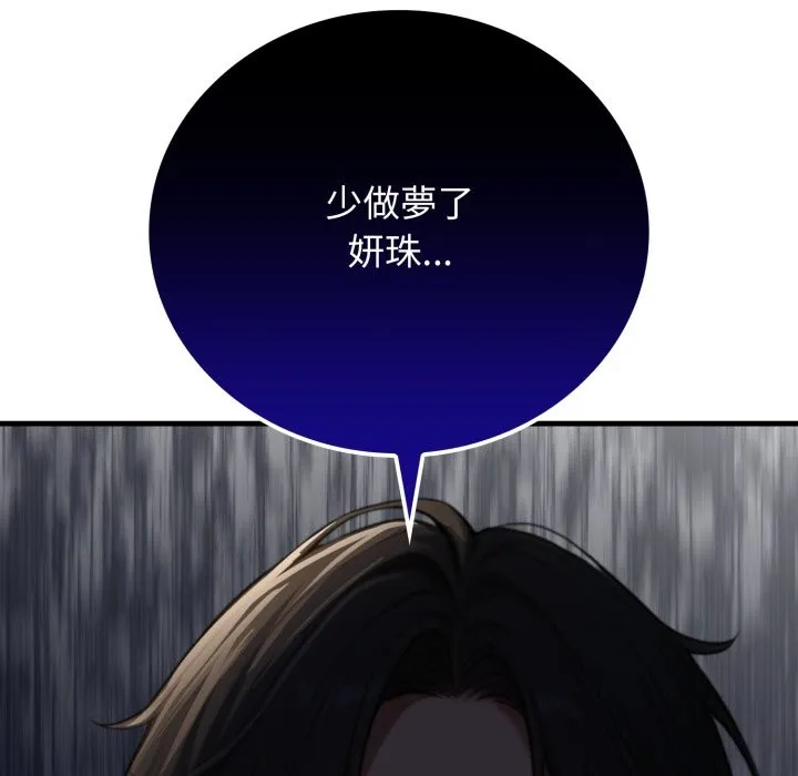 悖岛审判 第16話 第78页