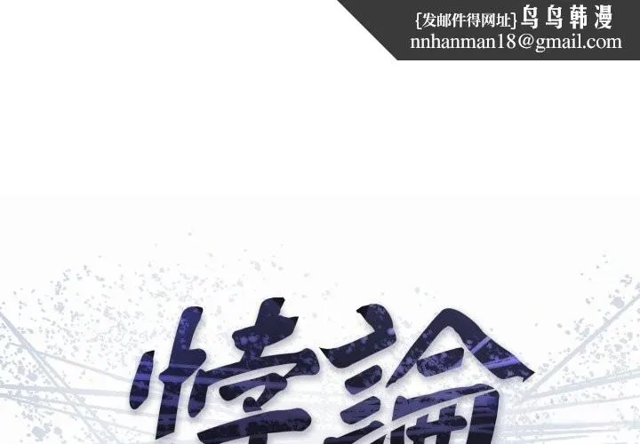 悖岛审判 第16話 第1页