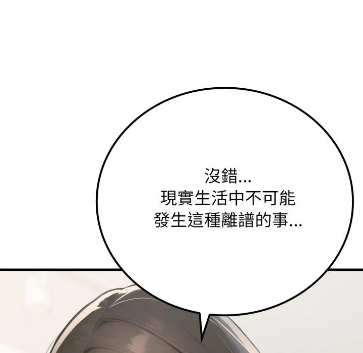 悖岛审判 第16話 第71页