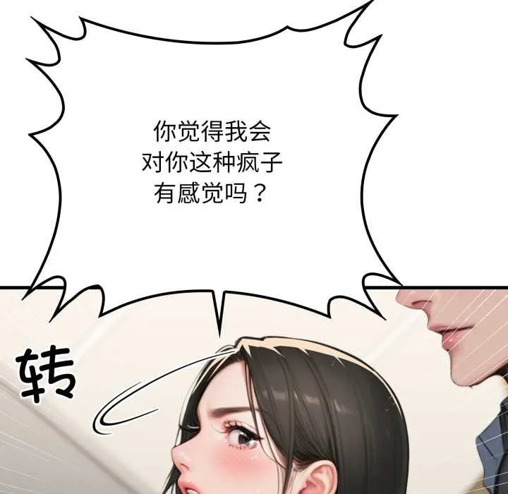 悖岛审判 第14話 第115页