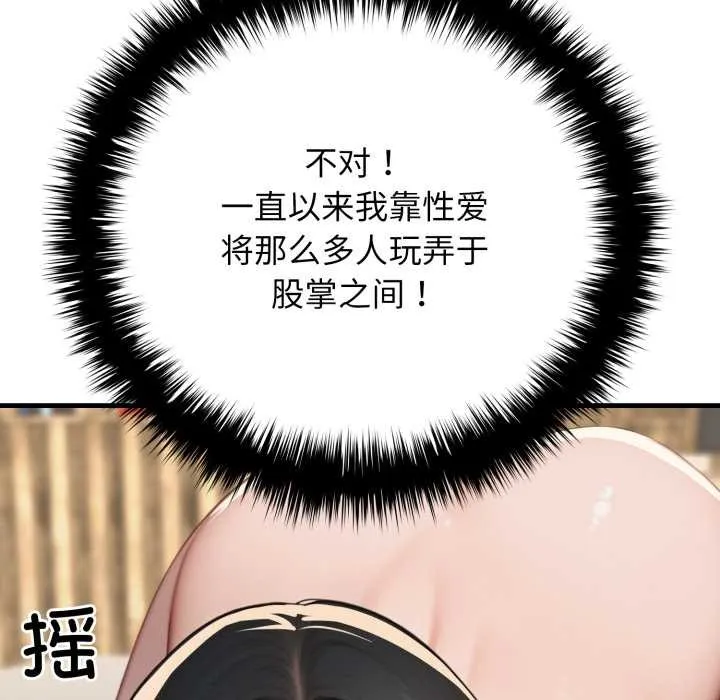 悖岛审判 第14話 第156页