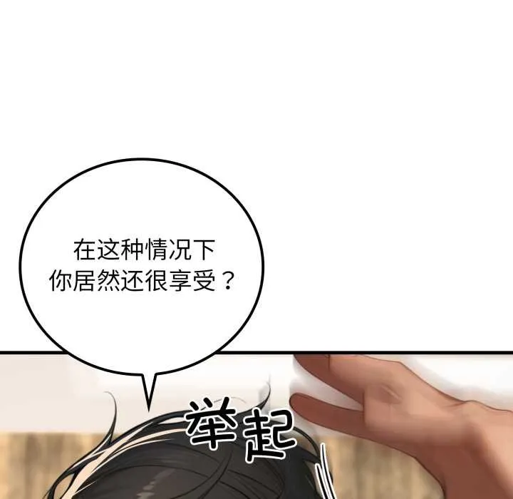 悖岛审判 第14話 第67页
