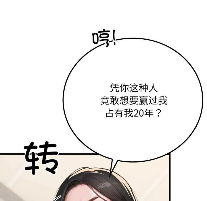 悖岛审判 第14話 第163页
