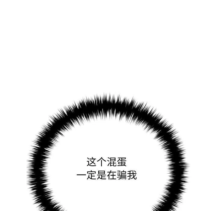 悖岛审判 第14話 第110页
