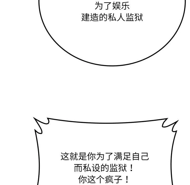 悖岛审判 第14話 第128页
