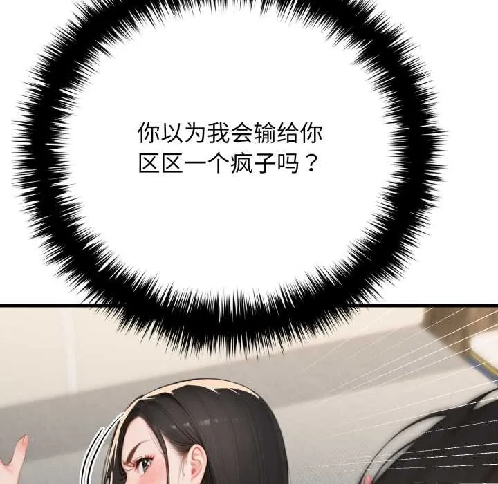 悖岛审判 第14話 第159页