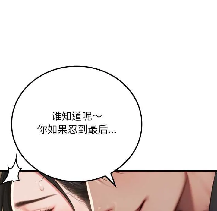 悖岛审判 第14話 第107页