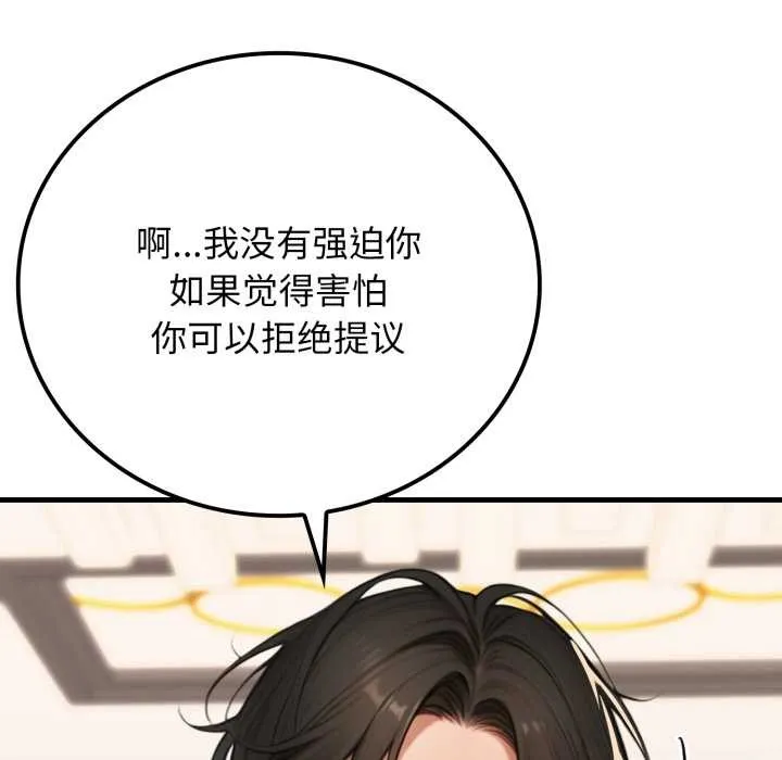 悖岛审判 第14話 第149页