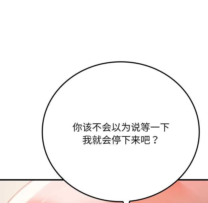 悖岛审判 第14話 第19页
