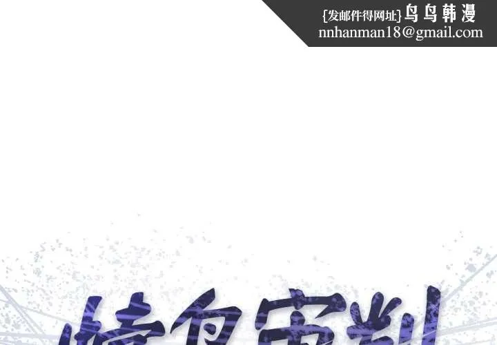 悖岛审判 第14話 第1页