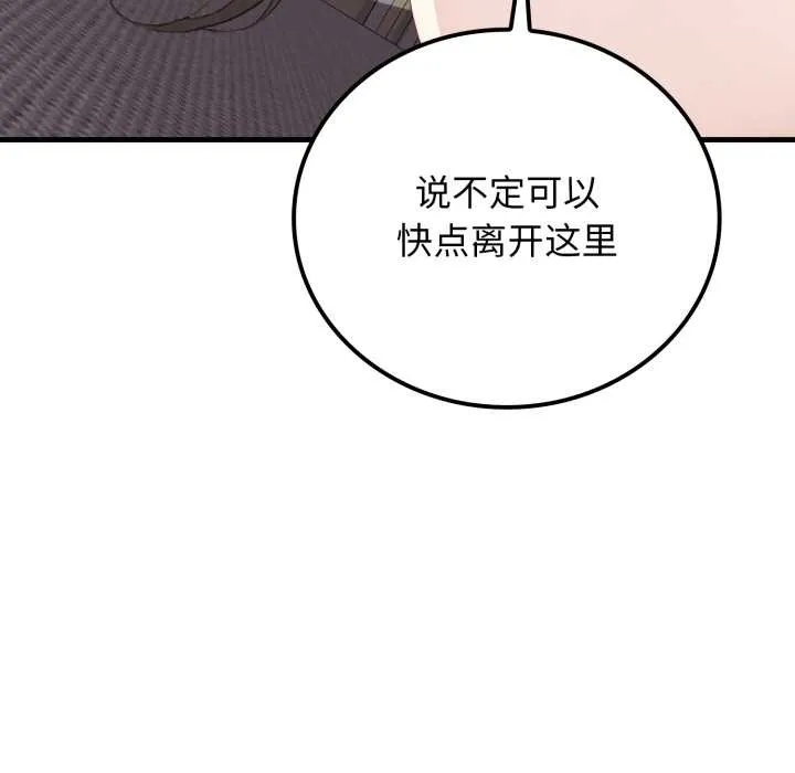 悖岛审判 第14話 第109页