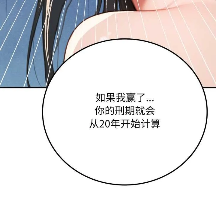 悖岛审判 第14話 第142页