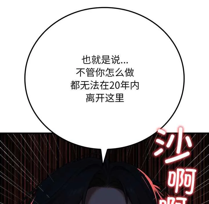 悖岛审判 第14話 第143页