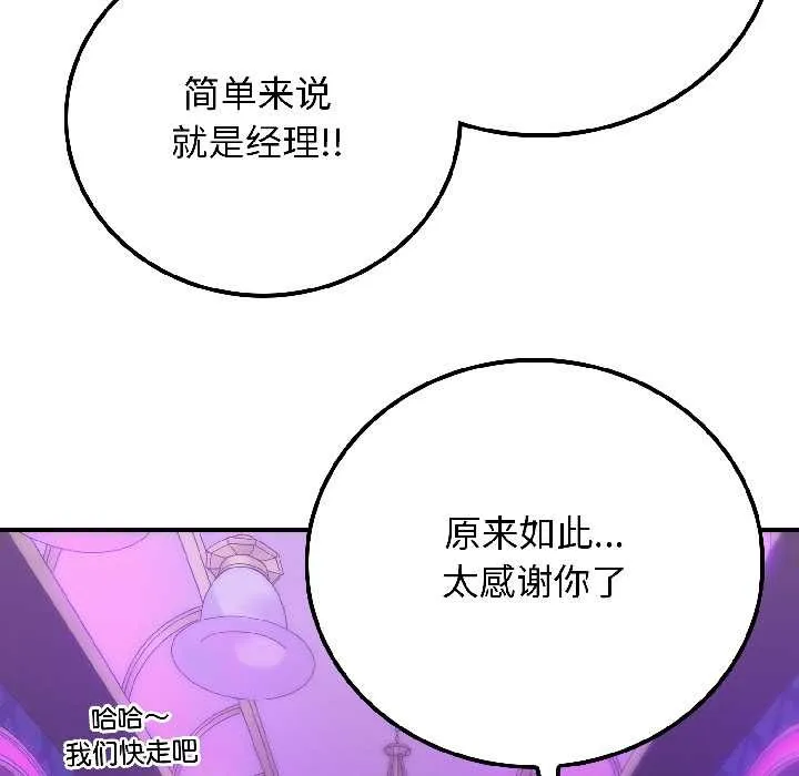 悖岛审判 第5話 第87页